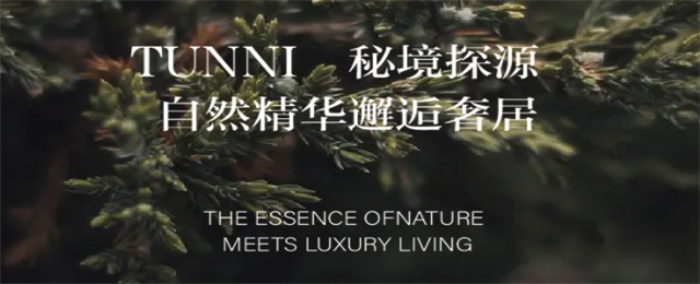 TUNNI 秘境探源 自然精华邂逅奢居